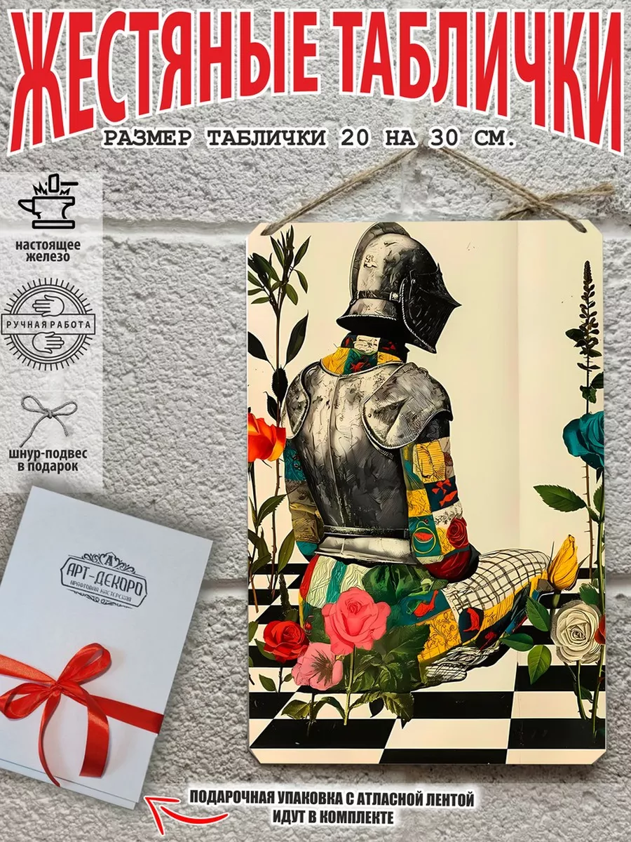 постер в стиле поп-сюрреализм: "Психоделика рыцарь"