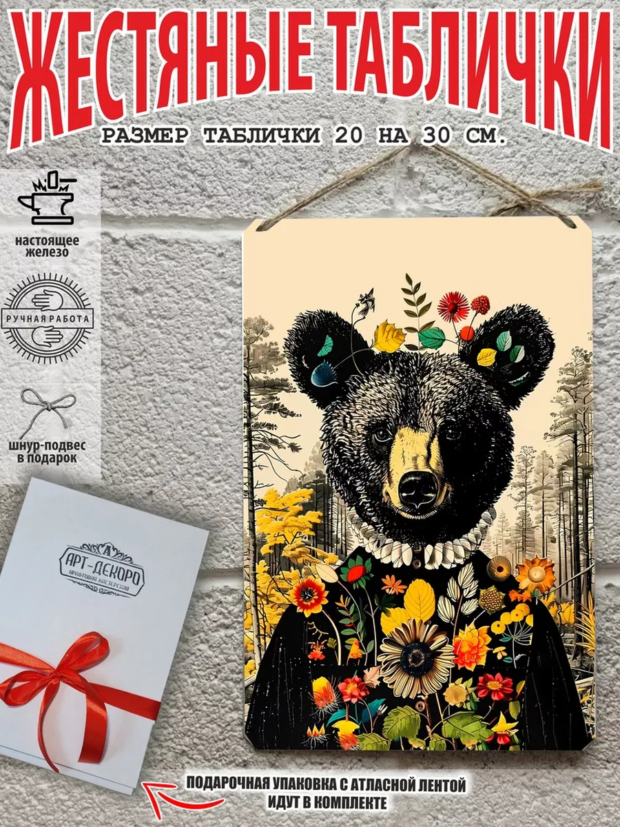 постер в стиле поп-сюрреализм: "Психоделика медведь"