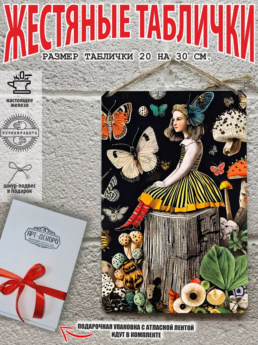 постер поп-сюрреализм: "Алиса в стране чудес"