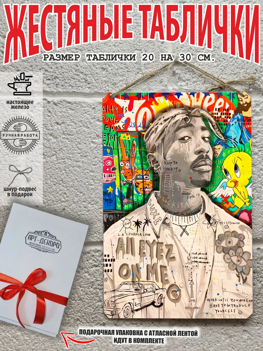 Постер на металле тупак шакур граффити стрит-арт