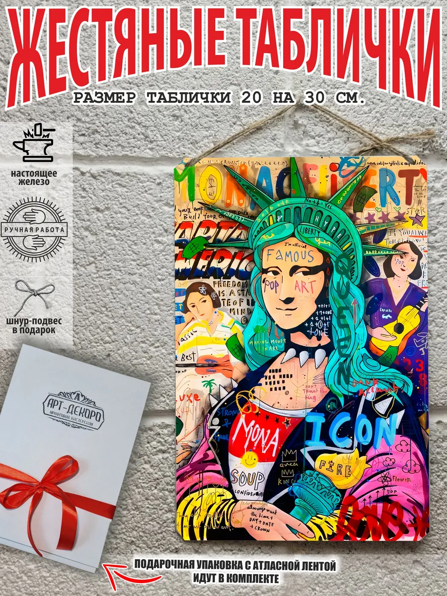 Постер на металле мона лиза граффити стрит-арт