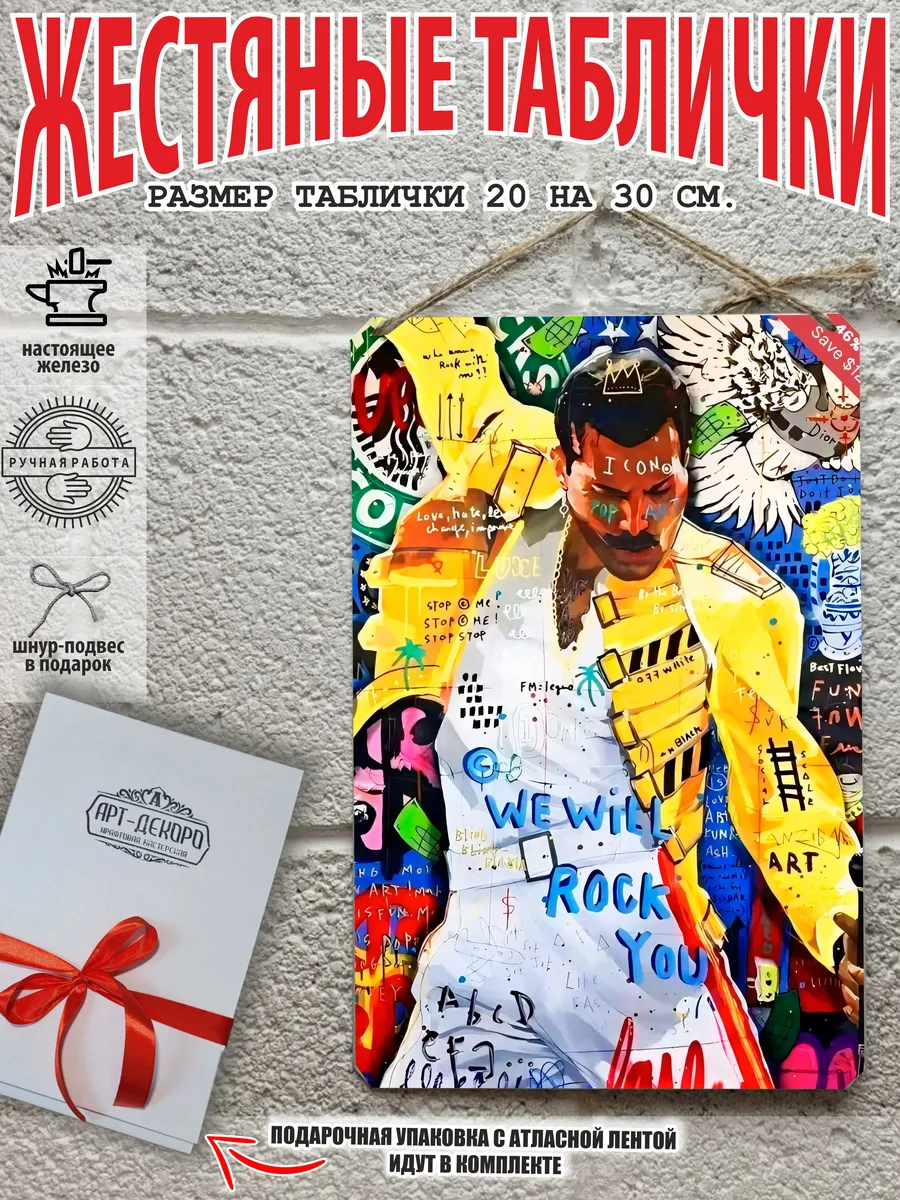 Постер на металле Фредди Меркури граффити стрит-арт