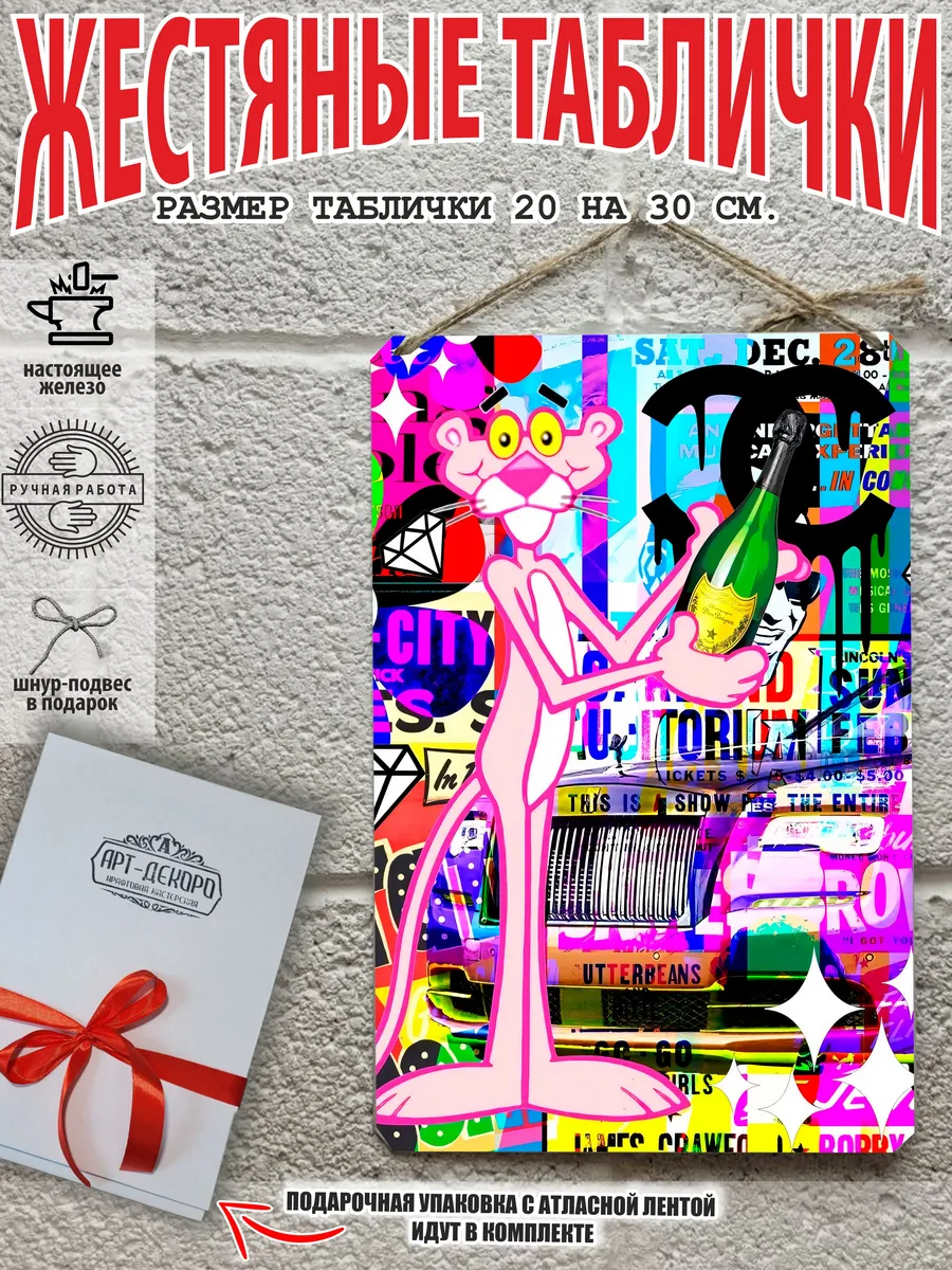 Постер на металле розовая пантера граффити стрит-арт