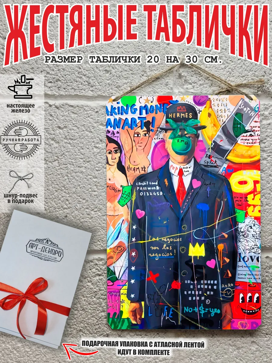 Постер на металле сын человеческий граффити стрит-арт