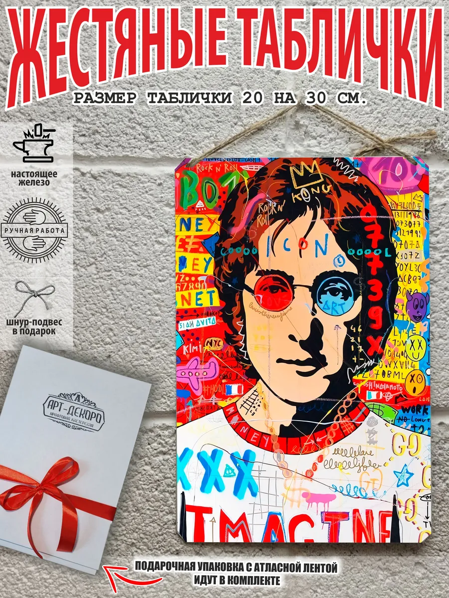 Постер на металле Граффити Стрит-арт Джон Леннон