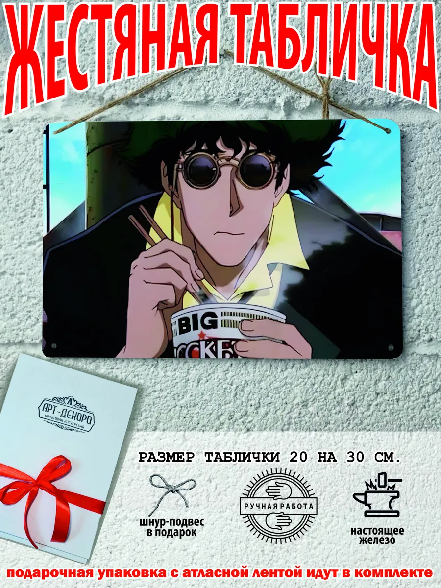 ковбой бибоп спайк, постер на стену