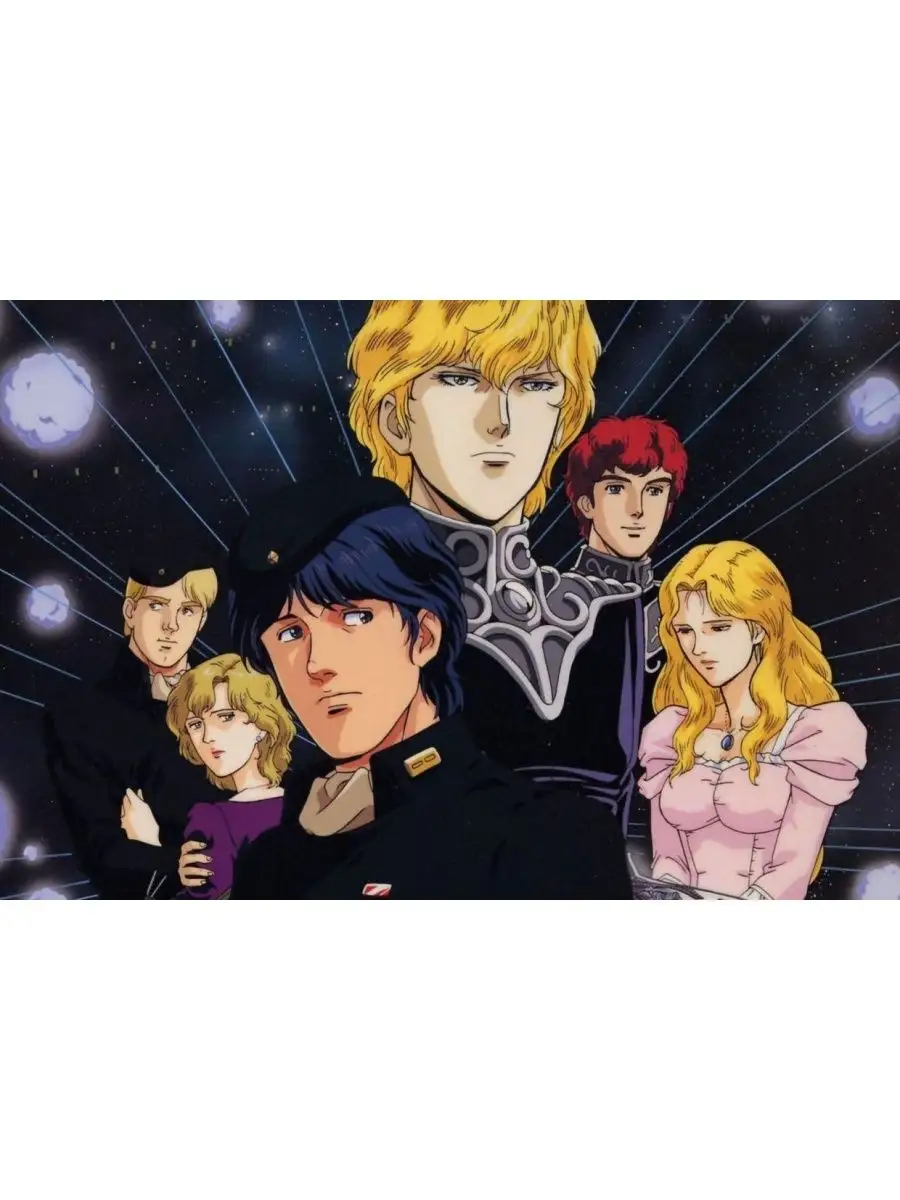 герои галактики постер