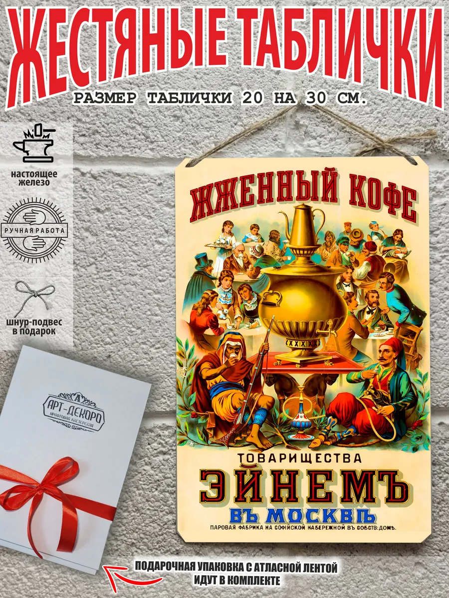 Постер жженый кофе товарищества эйнем