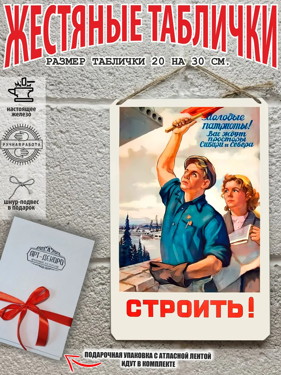 Постер на стену Молодые патриоты