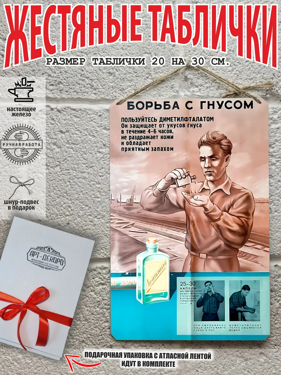 Постер борьба с гнусом