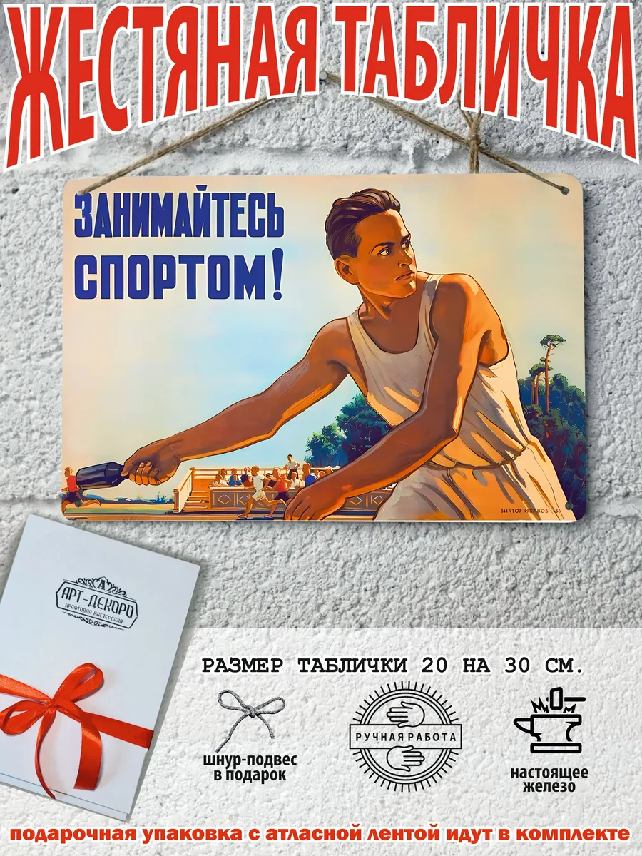 Постер на стену занимайтесь спортом