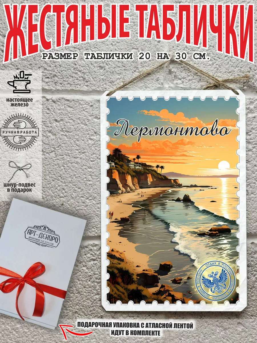 Лермонтово постер на стену