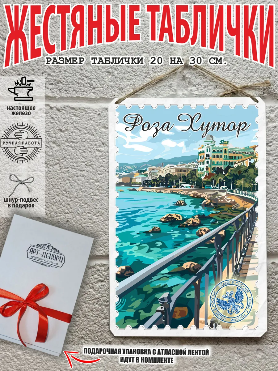 Роза Хутор постер на стену