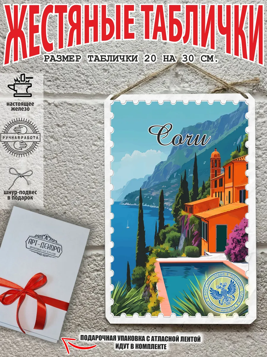 Сочи постер на стену