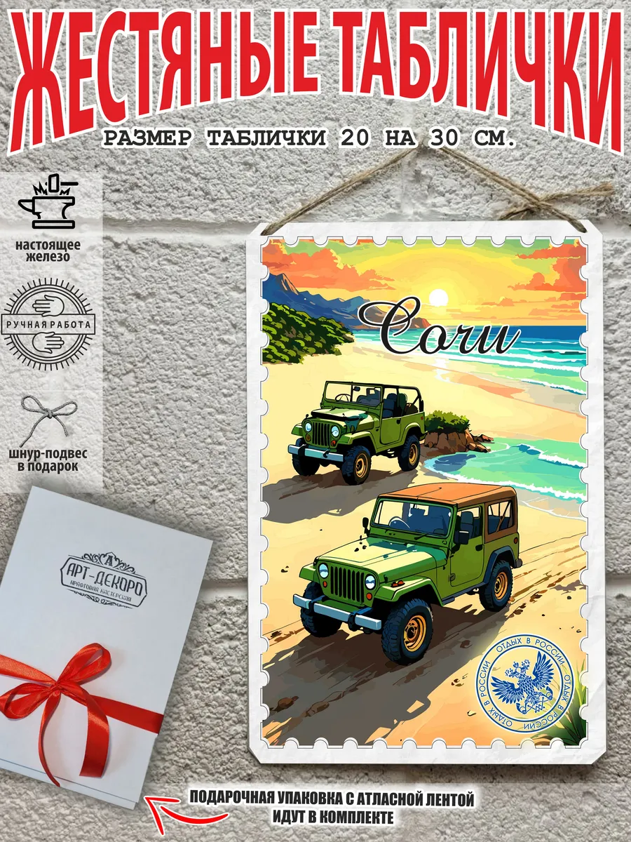 Сочи постер на стену