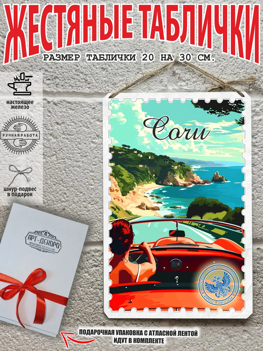 Сочи постер на стену