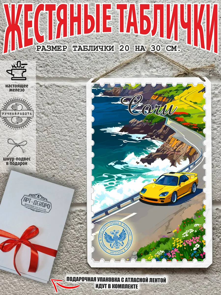 Сочи постер на стену