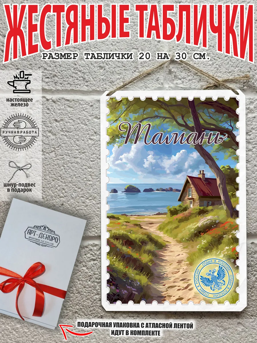 Тамань постер на стену