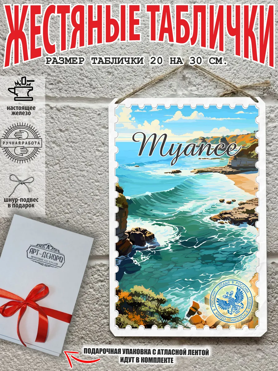 Туапсе постер на стену