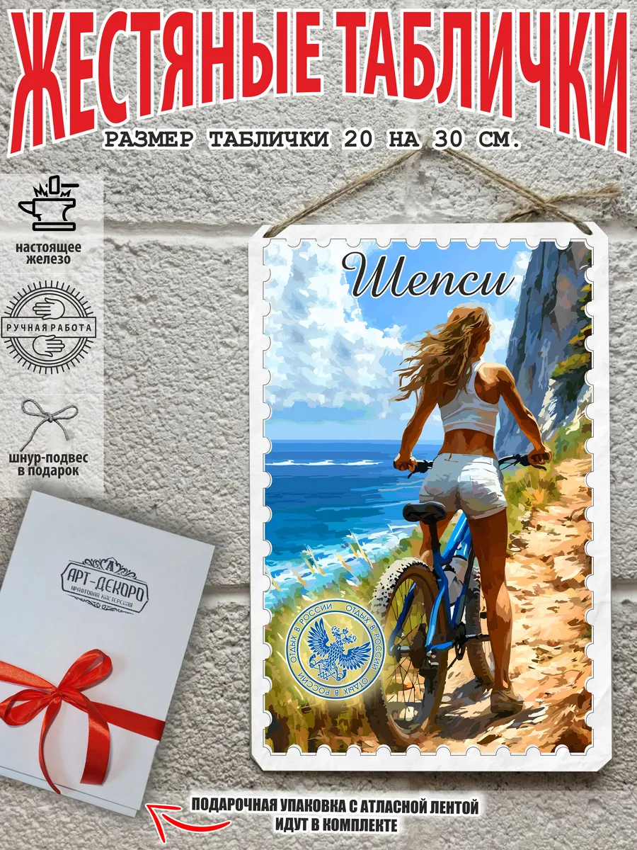 Шепси постер на стену