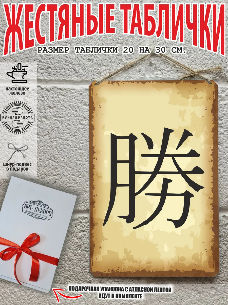 Победа иероглиф, постер на стену