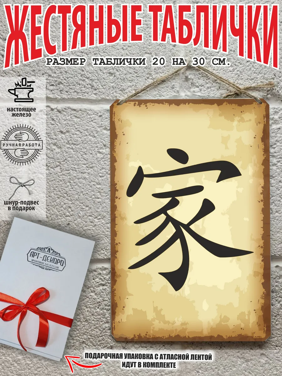 Семья иероглиф, постер на стену