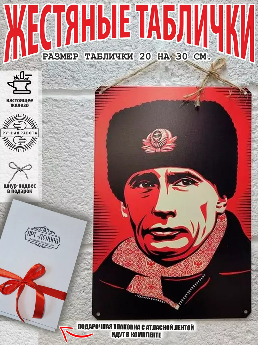 Путин президент постер