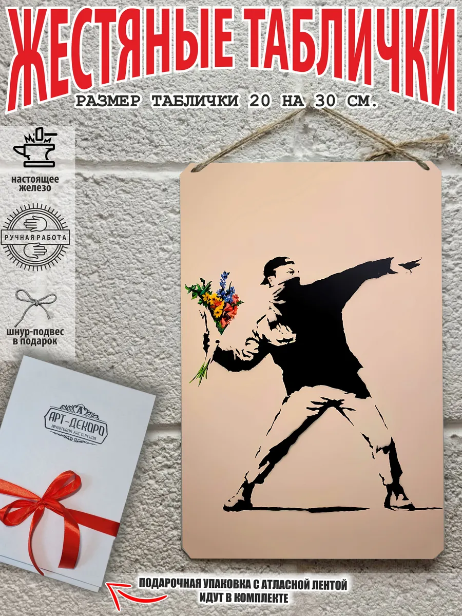 Картина на стену Бэнкси