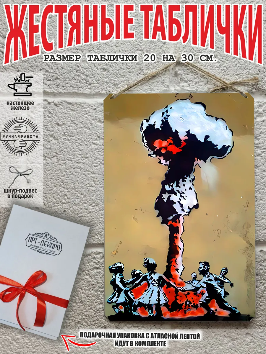 Картина на стену Бэнкси