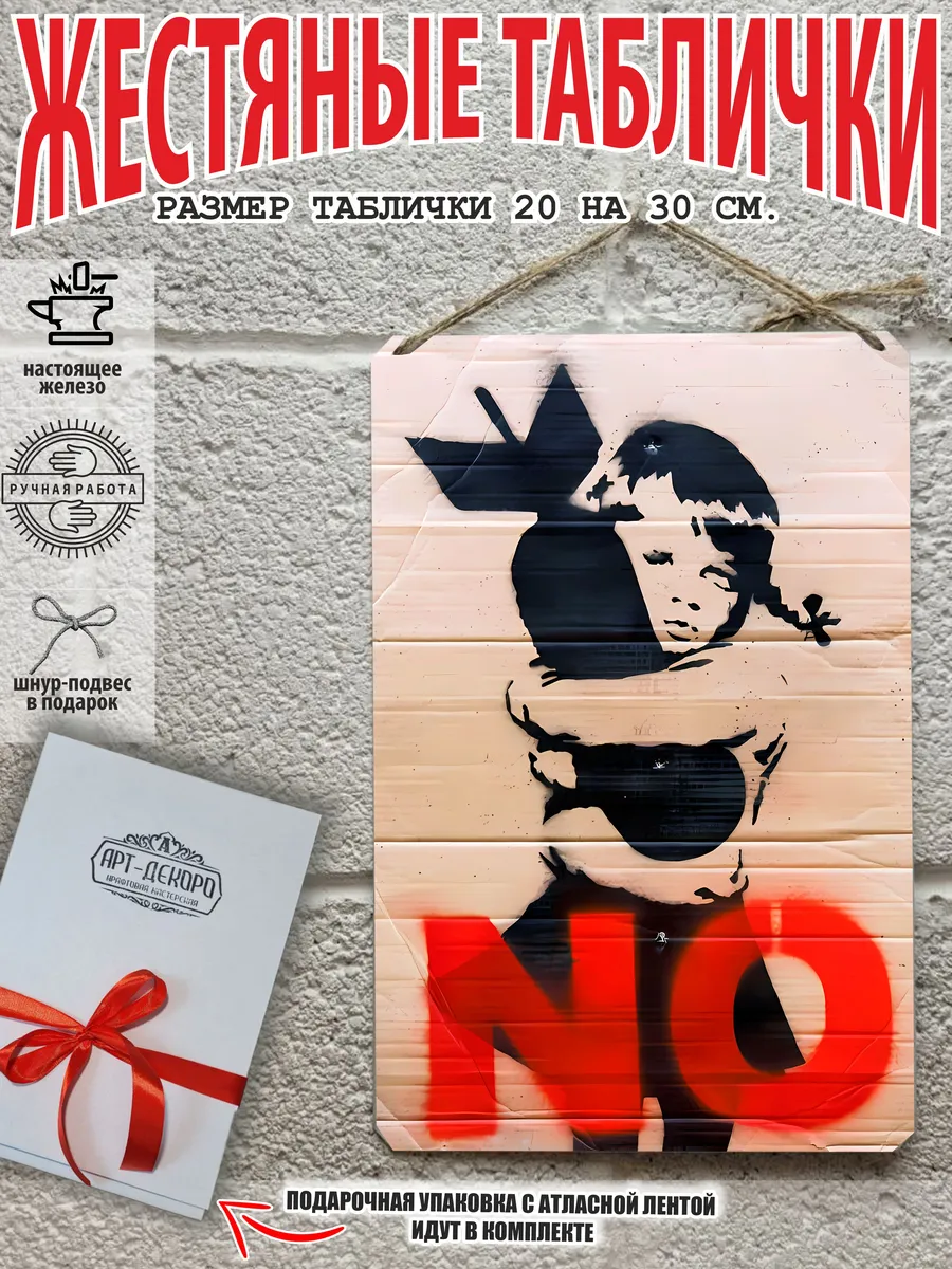 Картина на стену Бэнкси