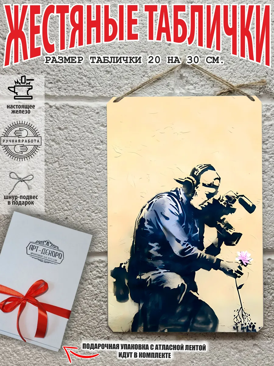 Картина на стену Бэнкси