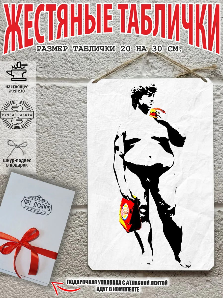 Картина на стену Бэнкси