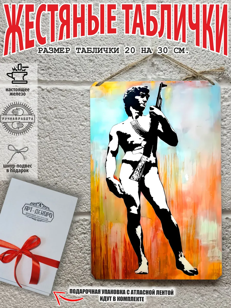 Картина на стену Бэнкси