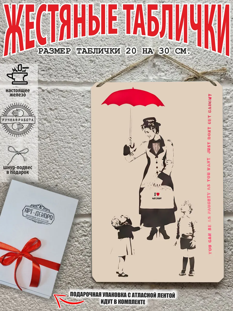 Картина на стену Бэнкси