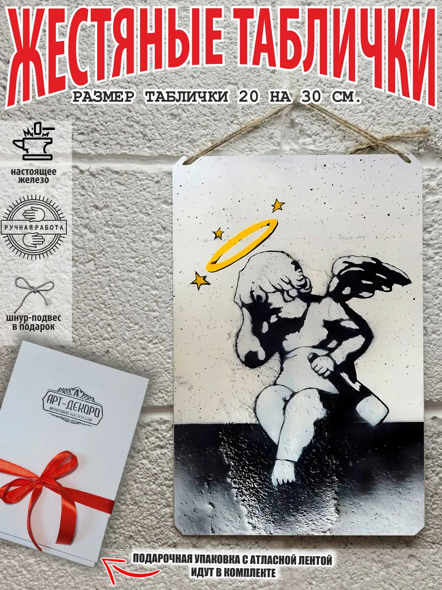 Картина на стену Бэнкси