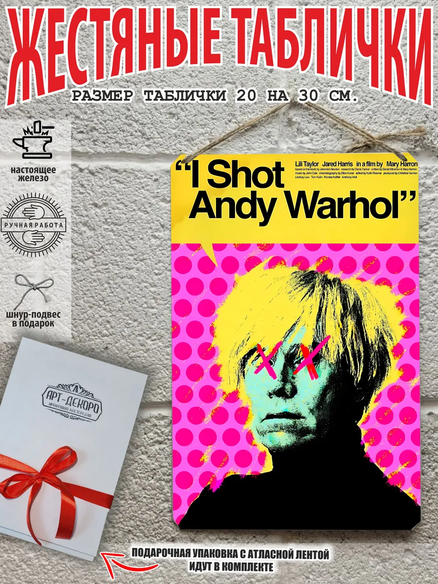 Постеры с искусством Энди Уорхола