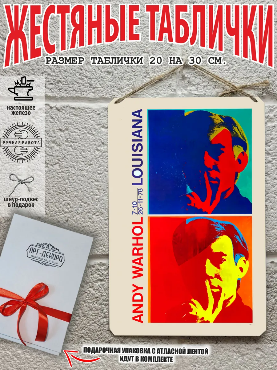 Постеры с искусством Энди Уорхола