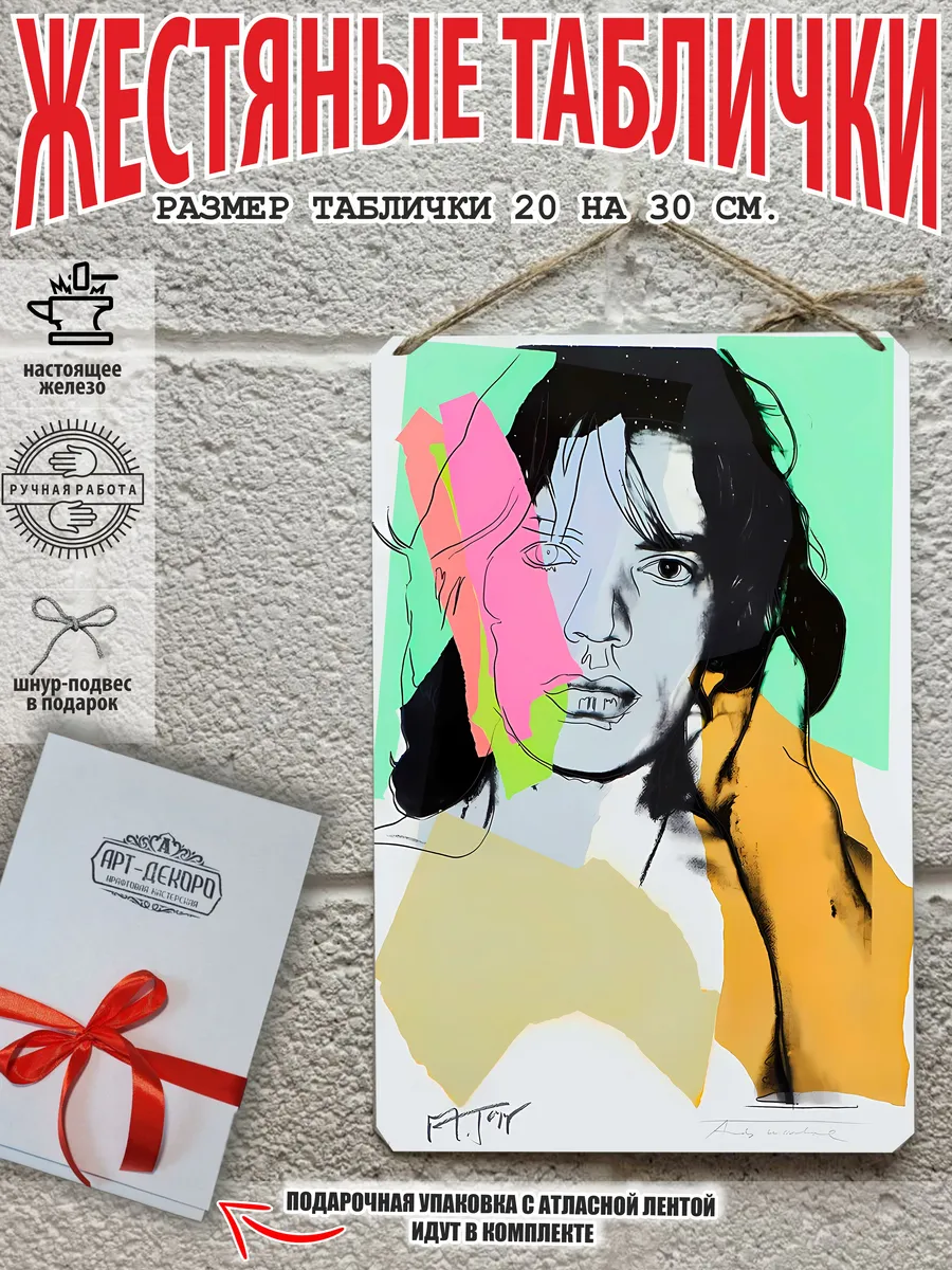 Постеры с искусством Энди Уорхола