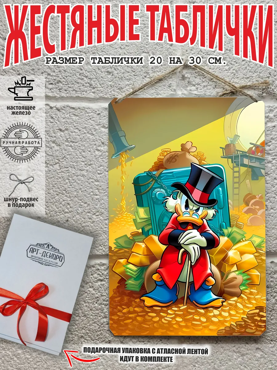 Скрудж Макдак и деньги Scrooge McDuck and Money постер
