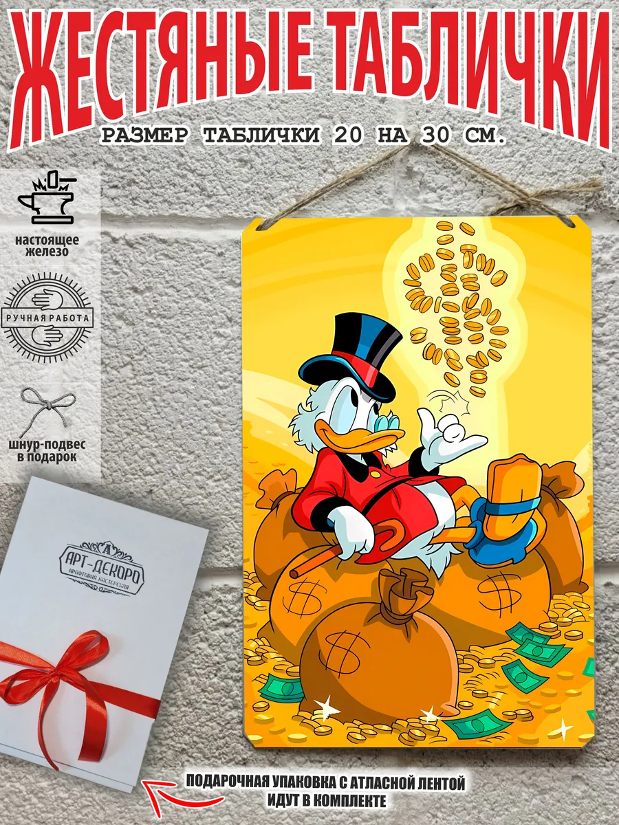 Скрудж Макдак и деньги Scrooge McDuck and Money постер