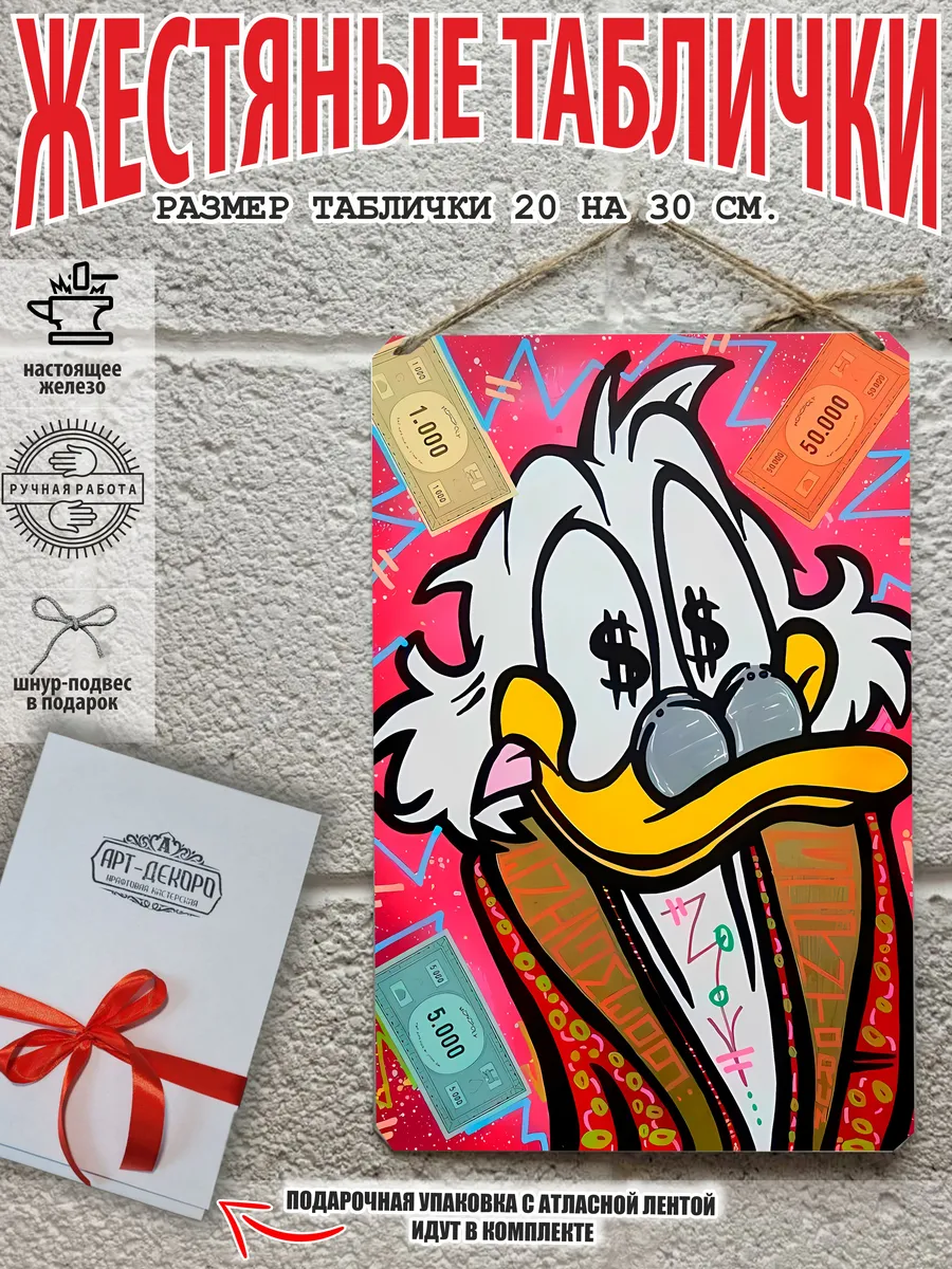 Скрудж Макдак и деньги Scrooge McDuck and Money постер