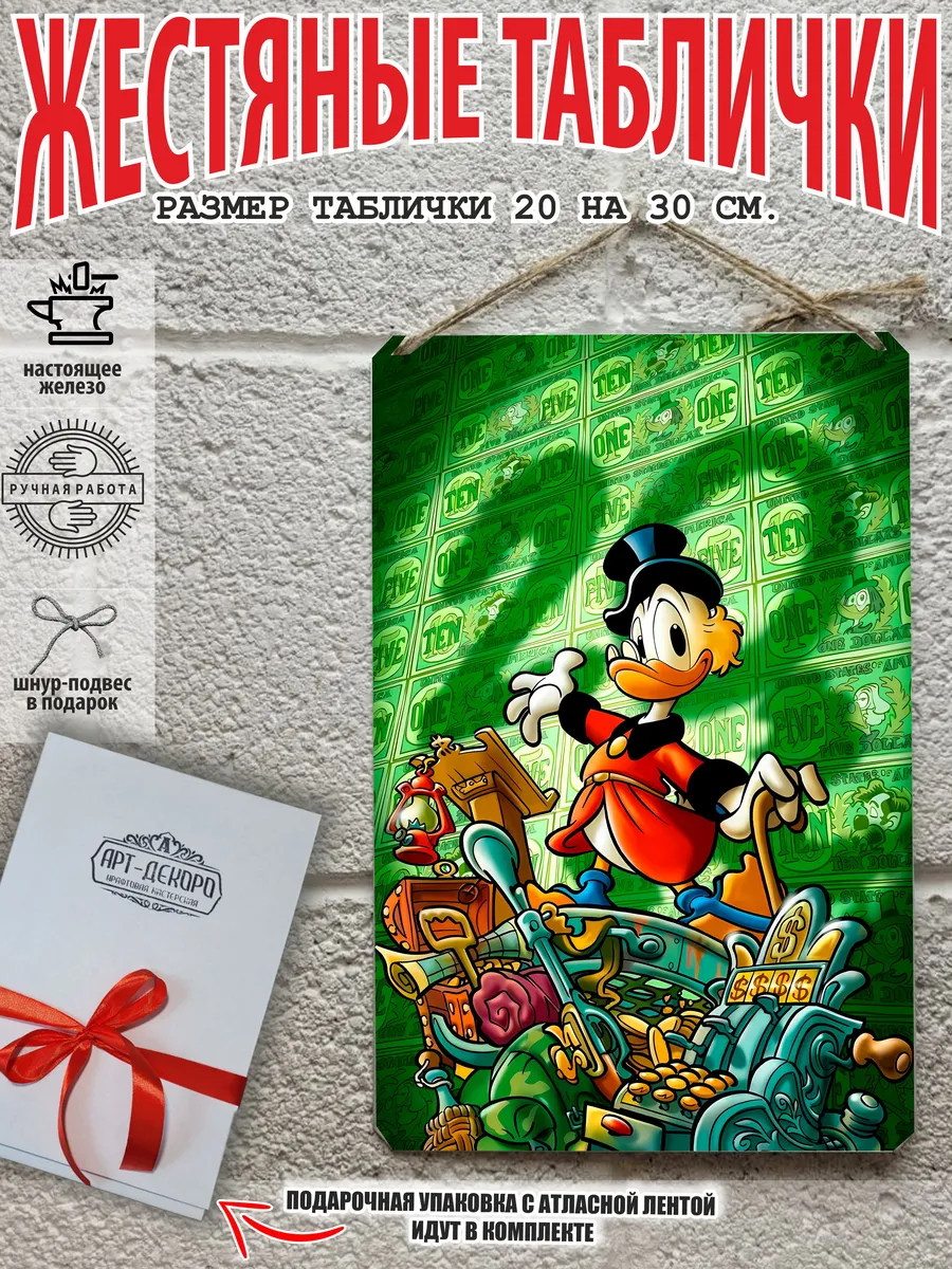 Скрудж Макдак и деньги Scrooge McDuck and Money постер