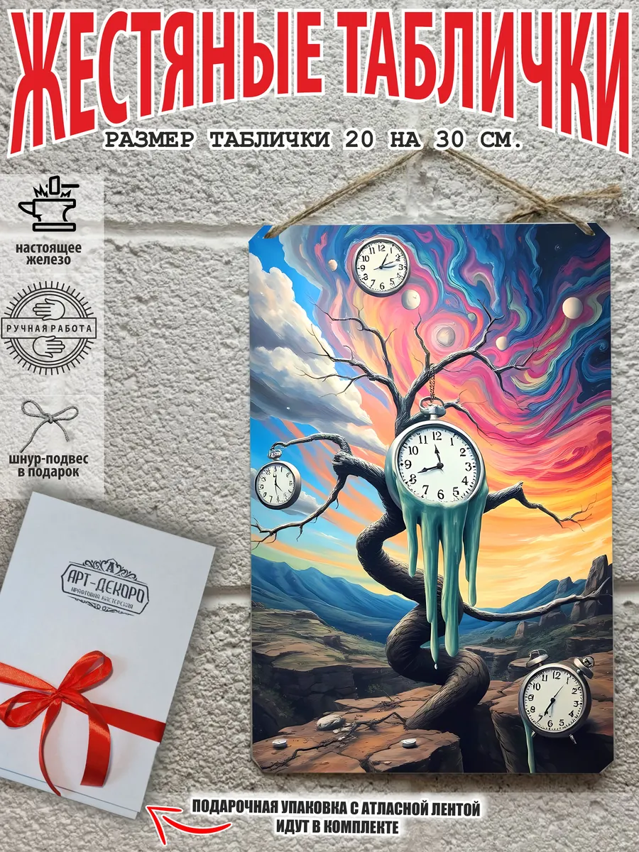 Постер Сальвадор Дали