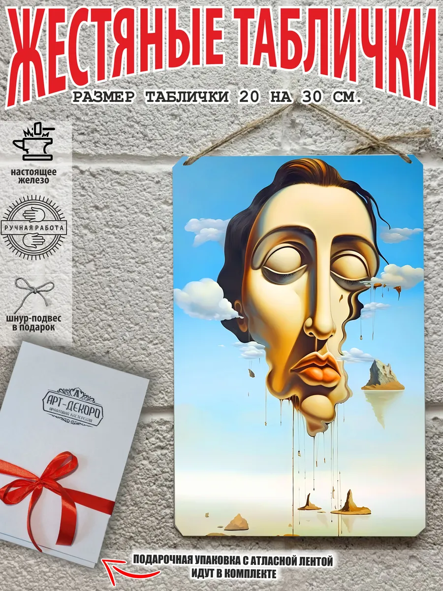 Постер Сальвадор Дали