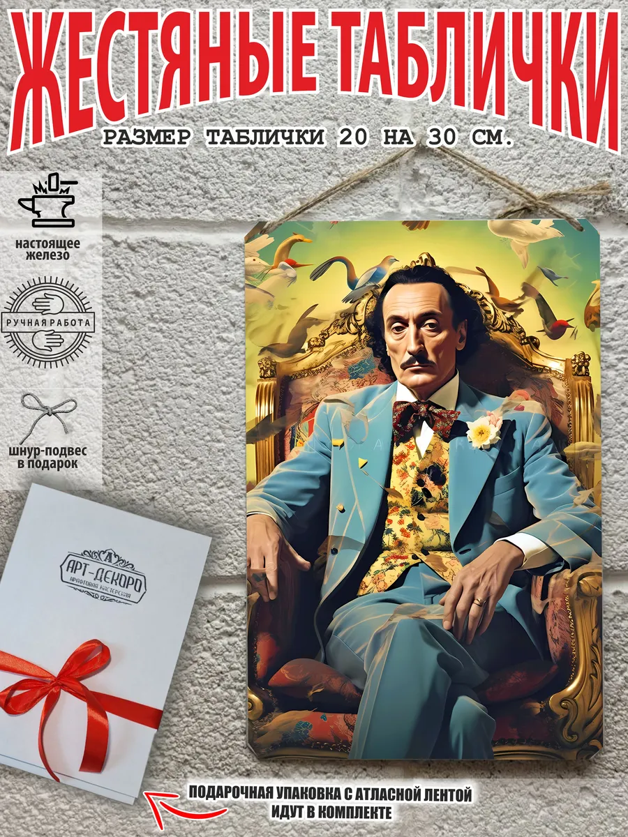 Постер Сальвадор Дали