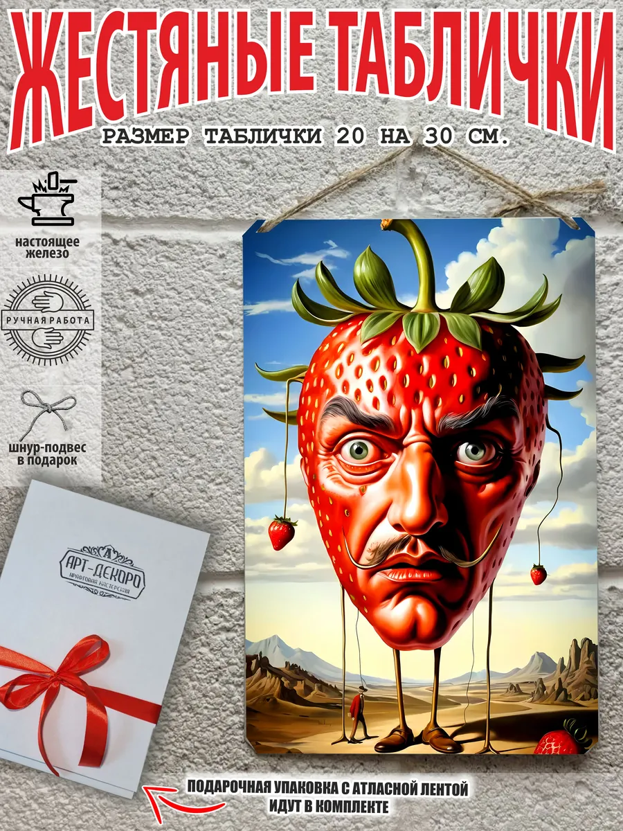 Постер Сальвадор Дали