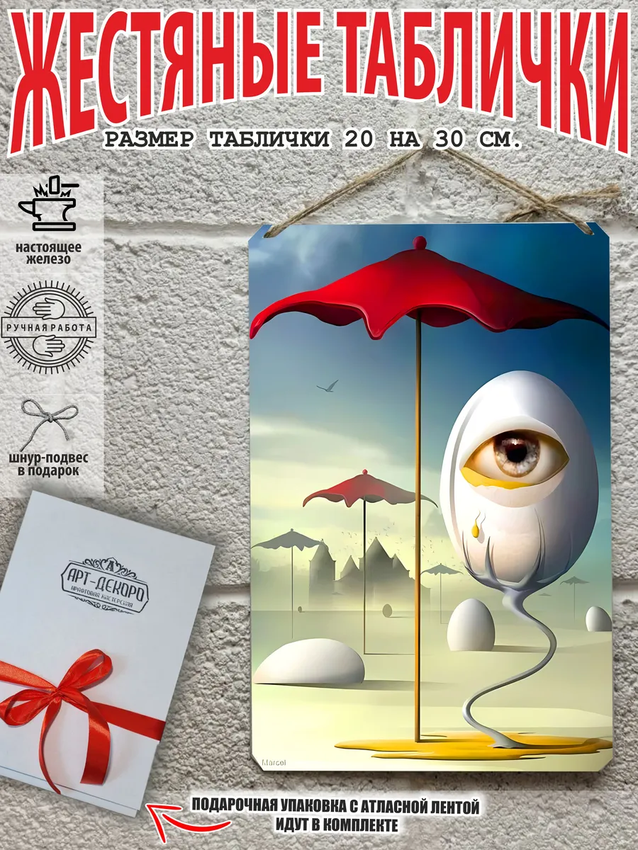 Постер Сальвадор Дали