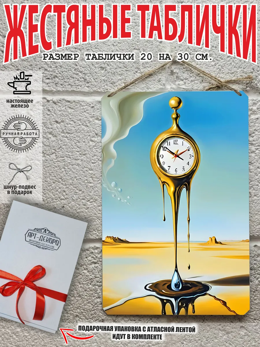 Постер Сальвадор Дали