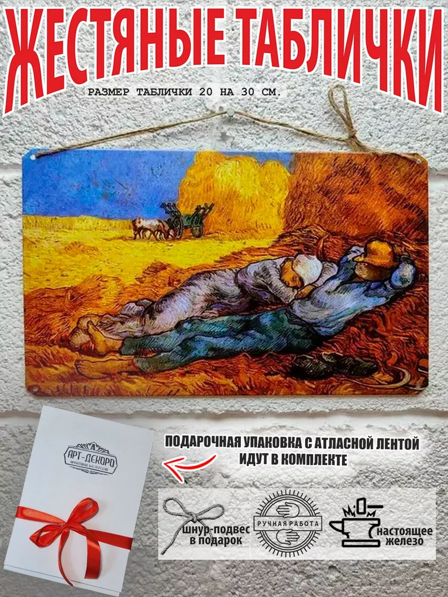 полуденный отдых вангог постер репродукция