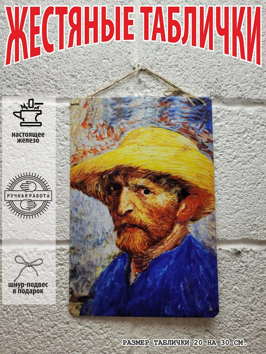 автопортрет ван гог постер